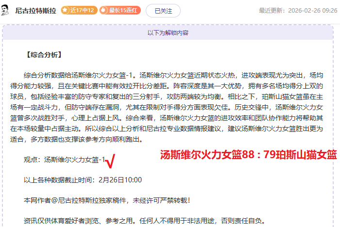 拜仁戴维斯,加时绝杀,挺进欧冠,国民彩票,彩票投注,精准分析,在线购彩,彩票平台