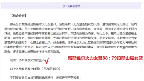 拜仁戴维斯加时绝杀，挺进欧冠16强
